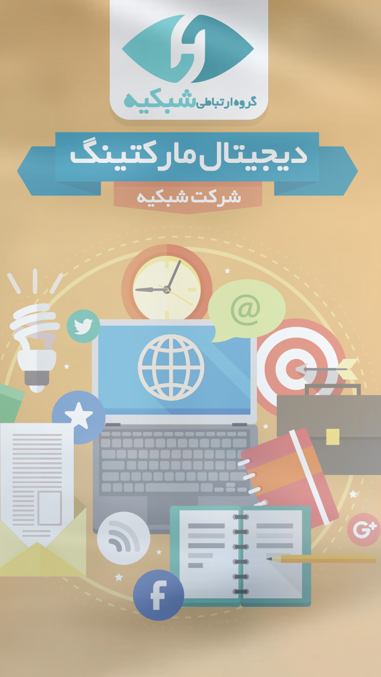 دیجیتال مارکتینگ